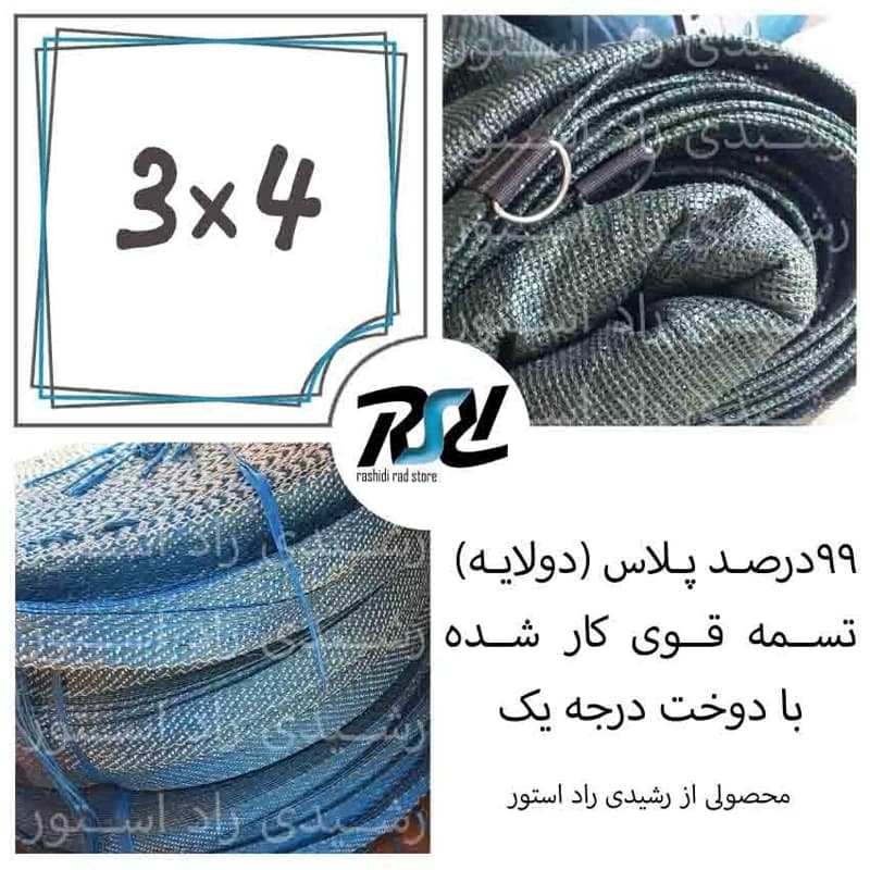 توری سایبان شید، 3در4، 99 درصدپلاس