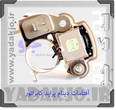 آفتامات دینام پراید کابراتور