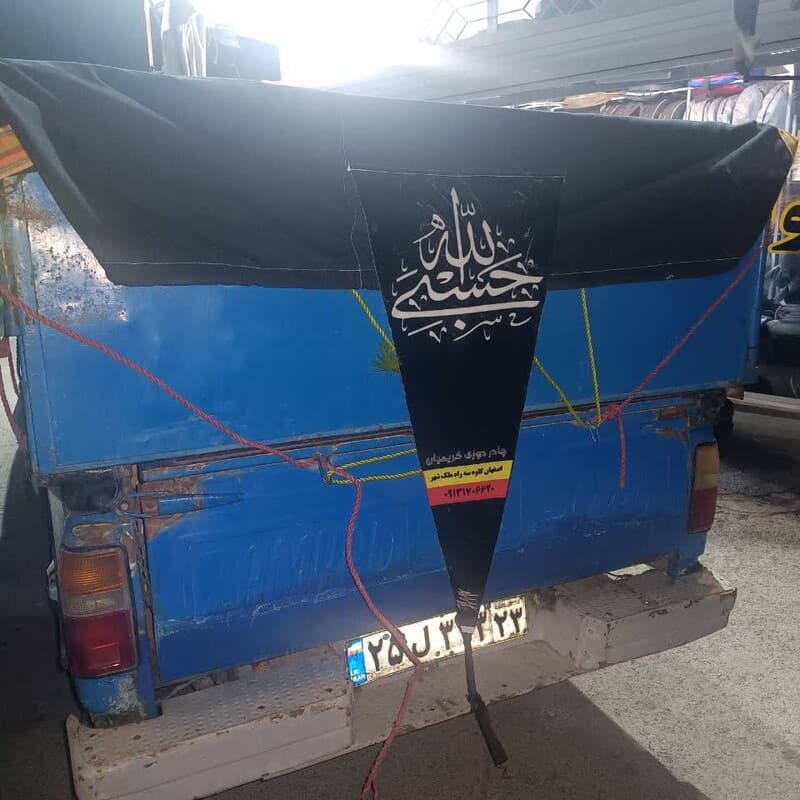 چادر نیسان ۱۲ متری گلشن رسالت پاکستانی Chador neysan golshan