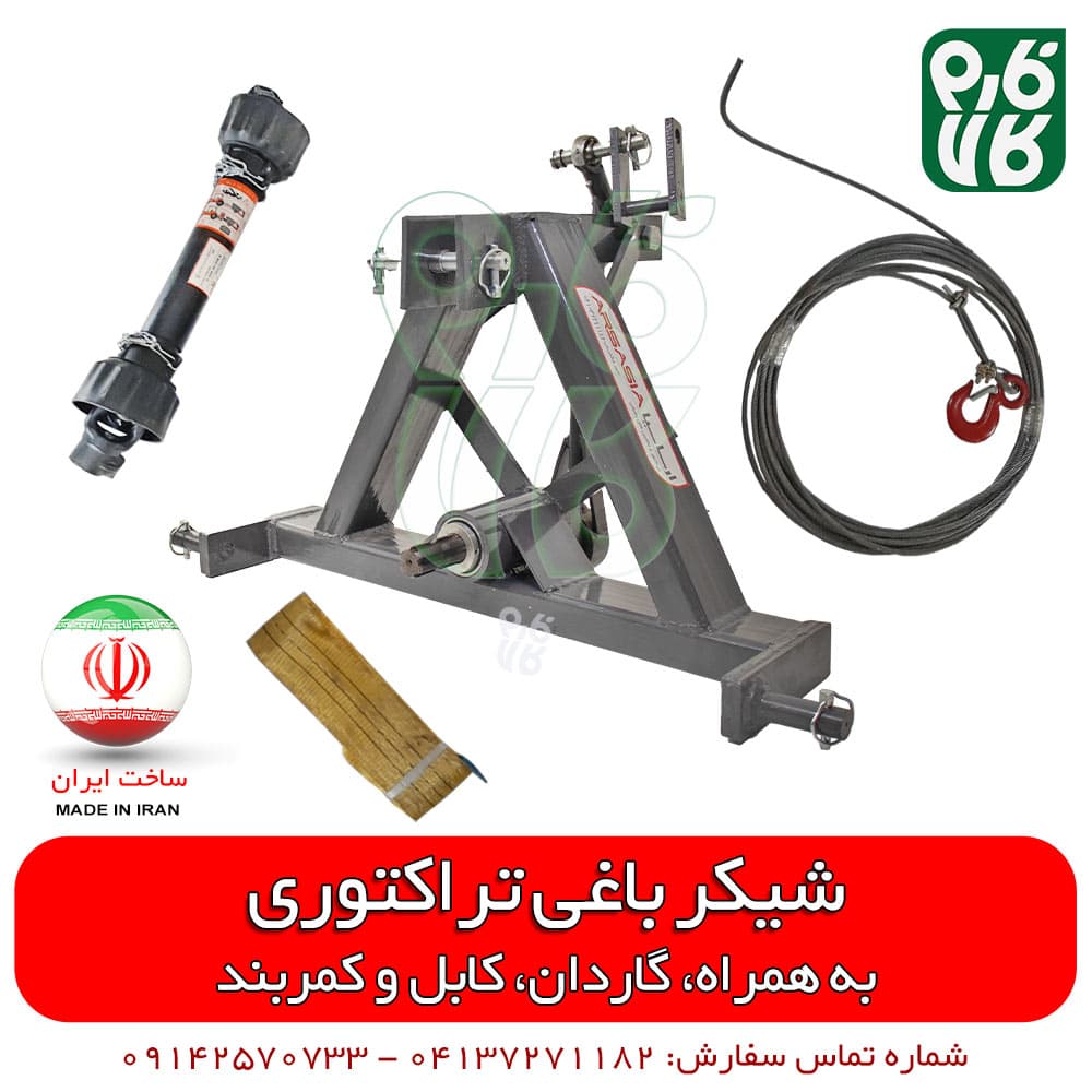 شیکر باغی تراکتوری