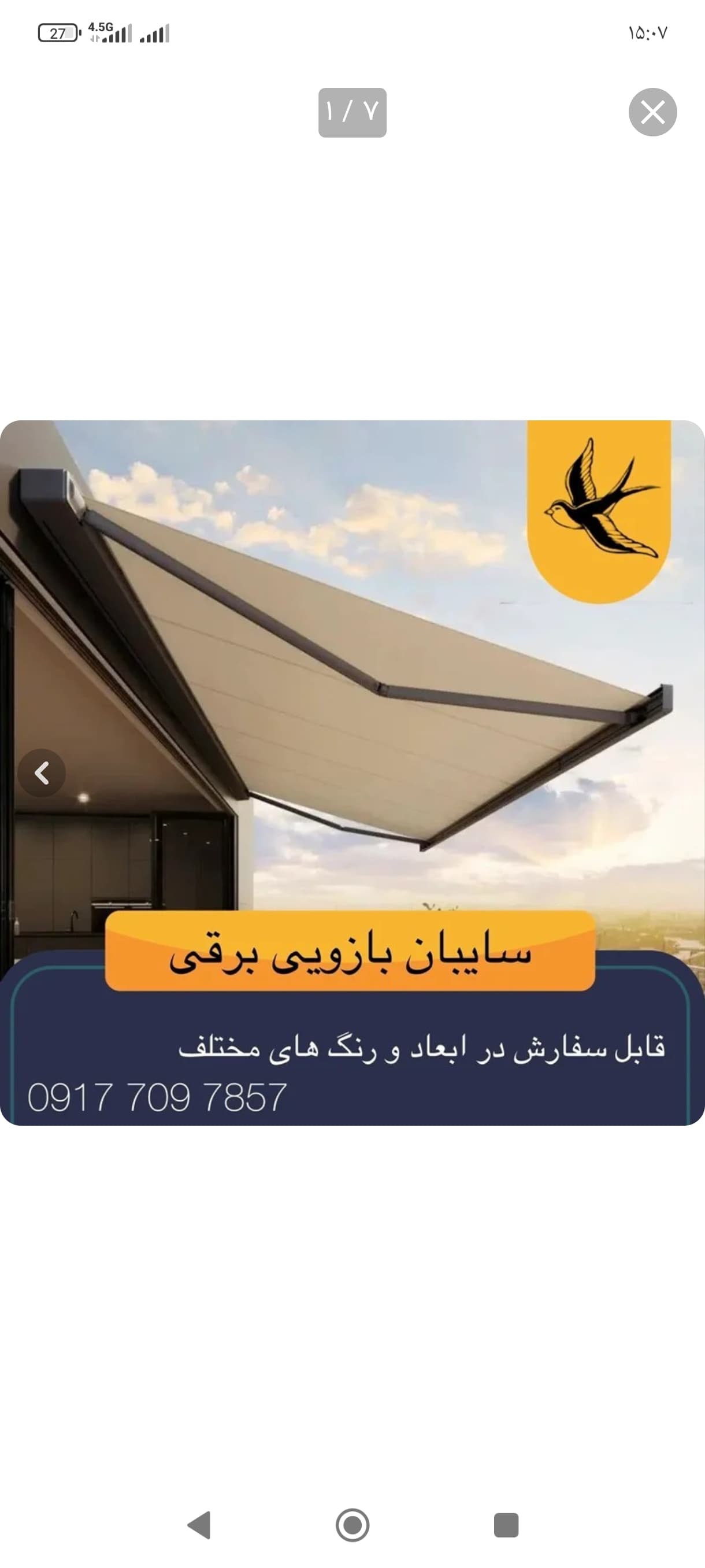 سایبان بازویی2