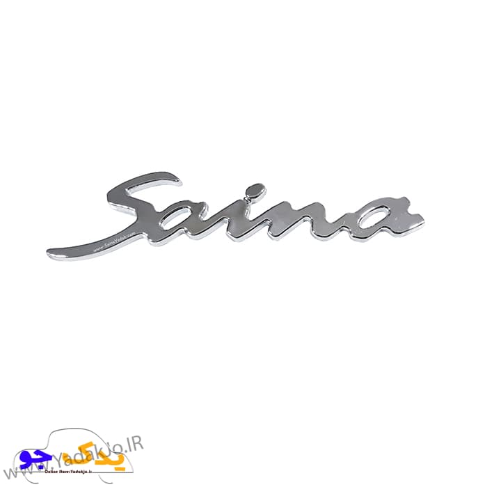 آرم صندوق عقب ساینا