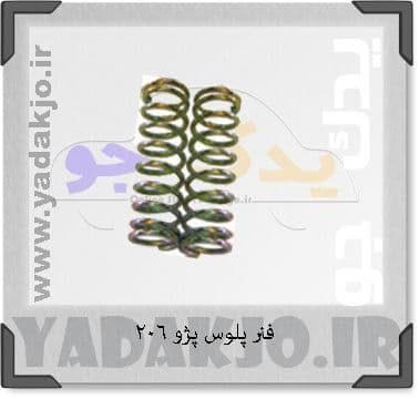 فنر پلوس پژو ۲۰۶