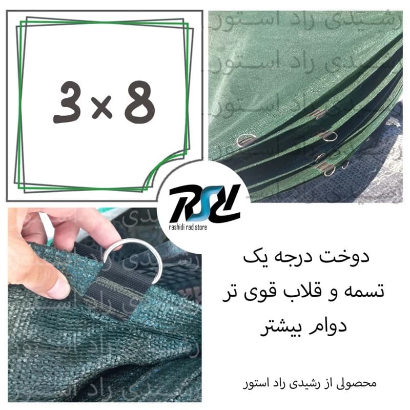 توری سایبان شید، 3در8،دوخت درجه1، 80درصد