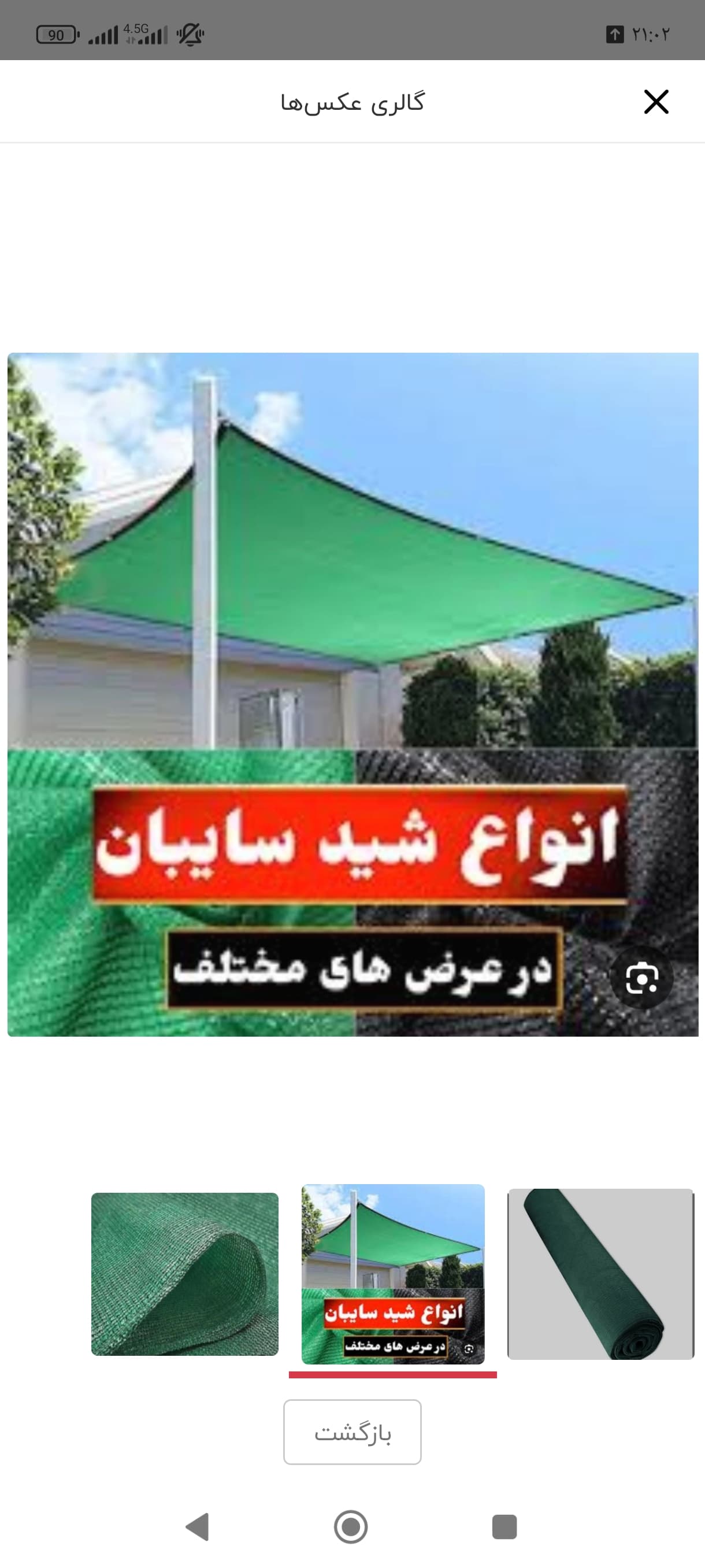 تور شید گلخانه عرض 8 متر 80 درصد