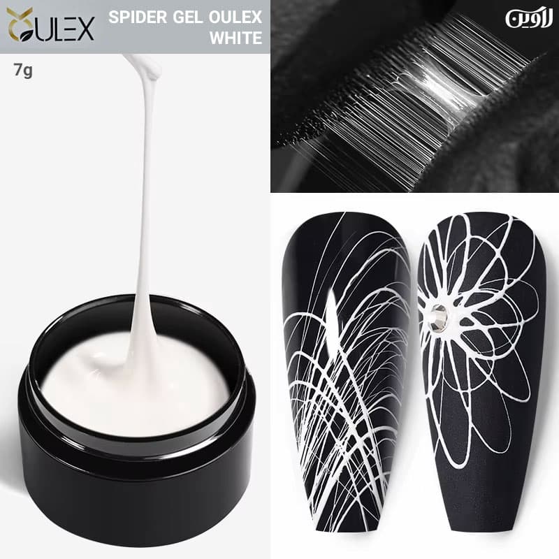 ژل عنکبوتی (اسپایدر ژل) سفید OULEX اولکس حجم 7 گرم