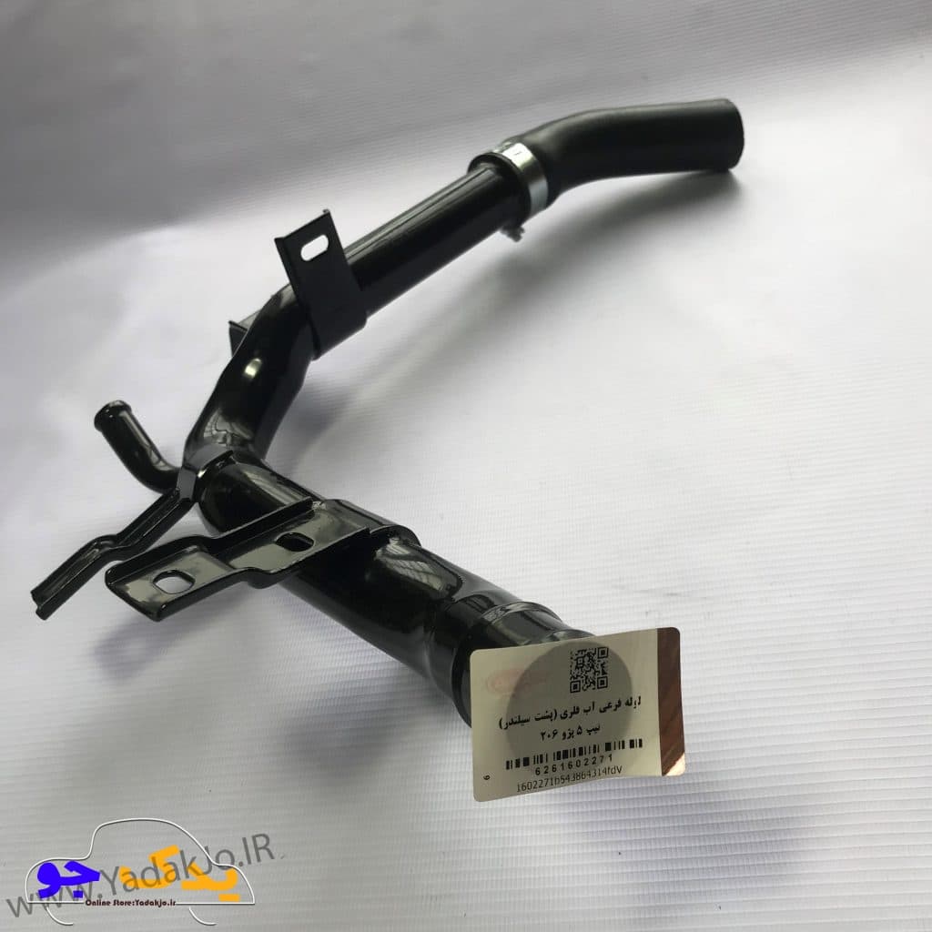 لوله فرعی آب ۲۰۶ تیپ ۵