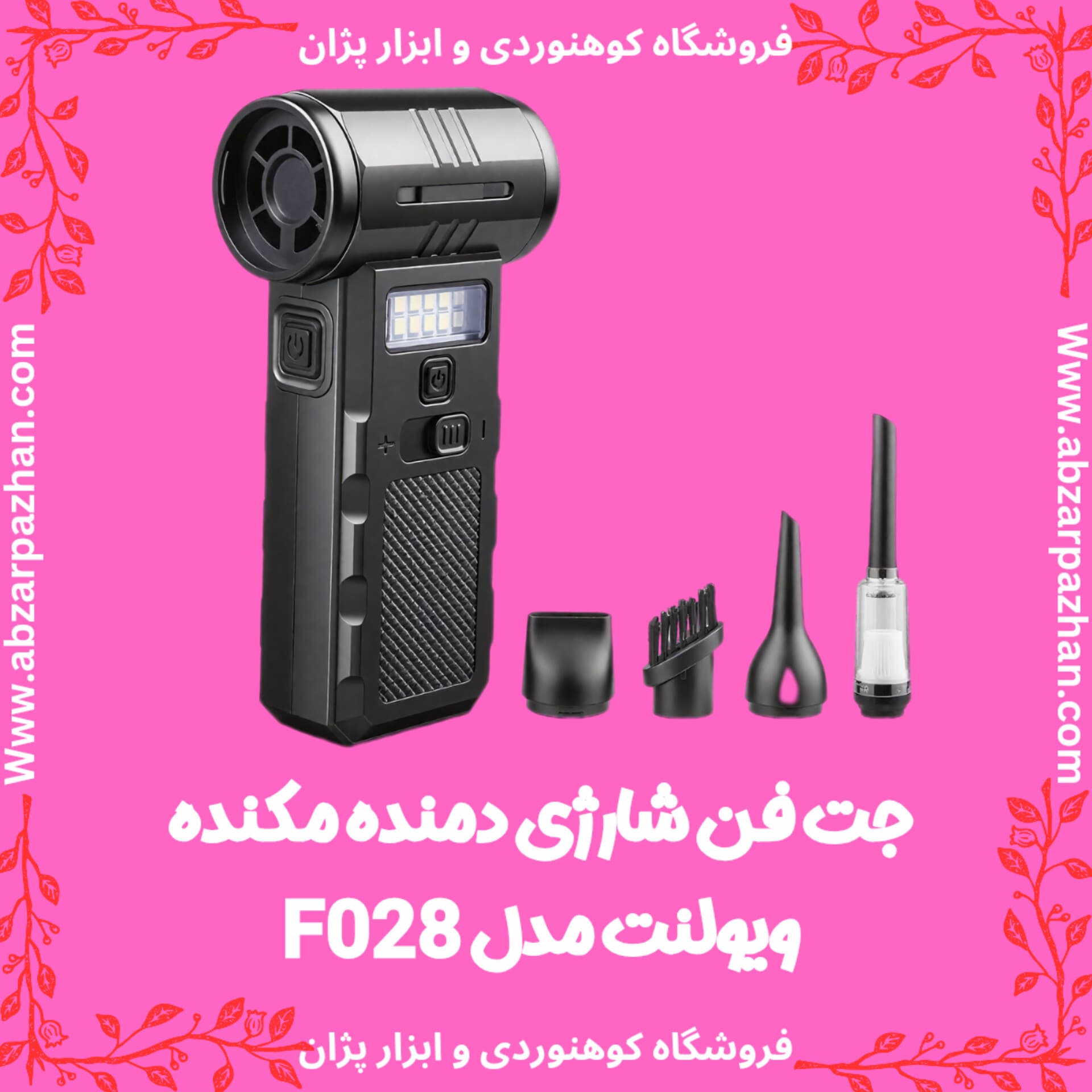 جت فن شارژی دمنده مکنده ویولنت مدل F028