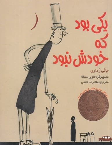 کتاب یکی بود که خودش نبود نشر هوپا