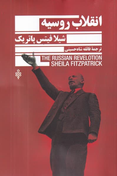 کتاب انقلاب روسیه نشر جمهوری
