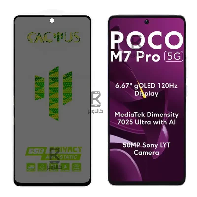 گلس حریم شخصی کاکتوس شیائومی پوکو M7 پرو 5G