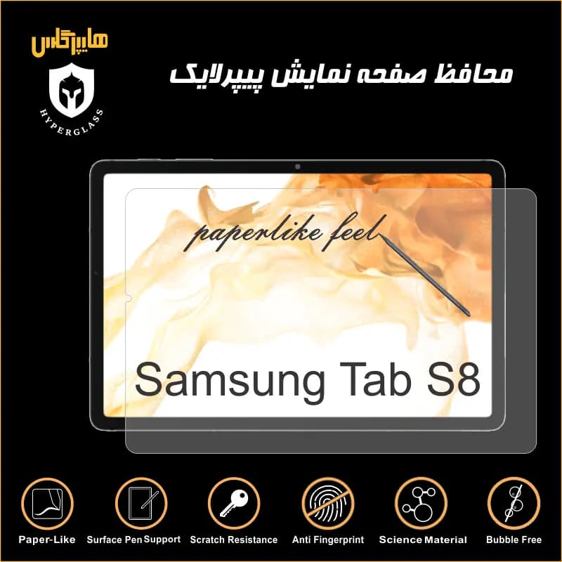 محافظ صفحه پیپرلایک تبلت سامسونگ Tab S8