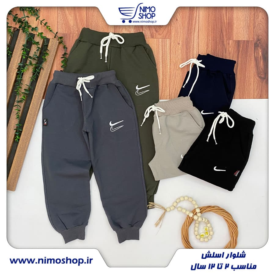 شلوار اسلش اسپرت 3تا8سال