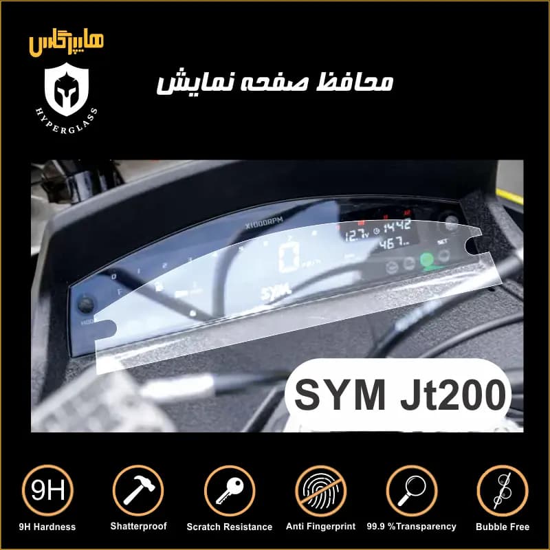 محافظ صفحه کیلومتر موتورسیکلت گلکسی SYM JT200