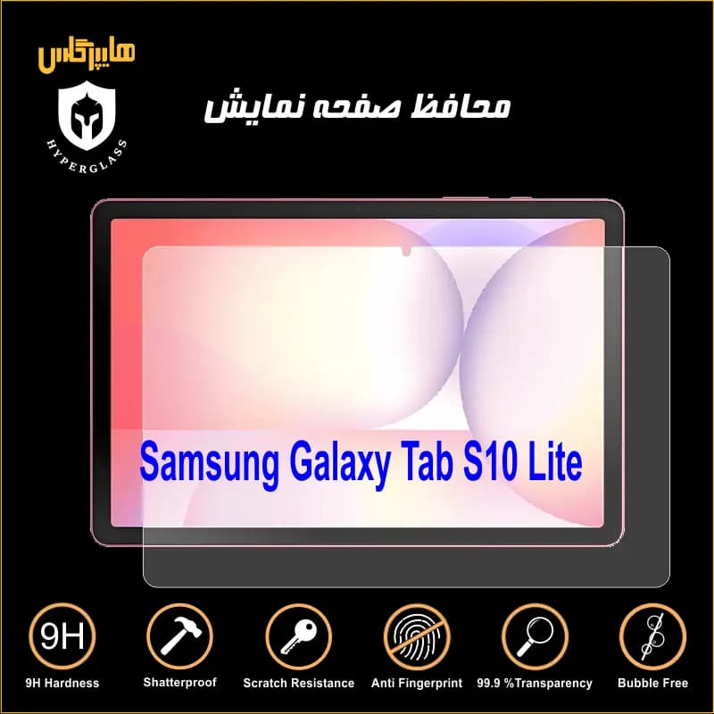 محافظ صفحه نمایش تبلت سامسونگ Tab S10 Lite