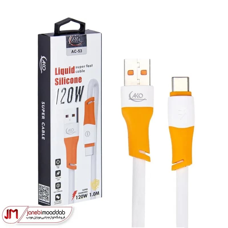 کابل فست شارژ USB به Type-C آکو مدل AC-53