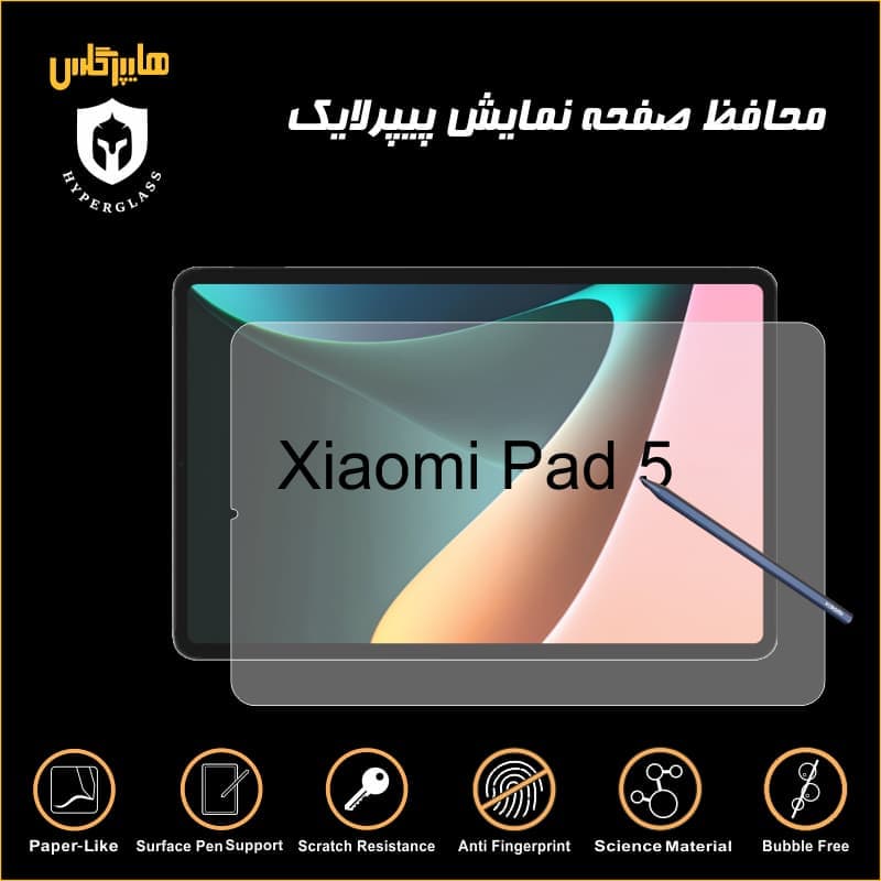 محافظ صفحه پیپرلایک تبلت شیاومی Pad 5