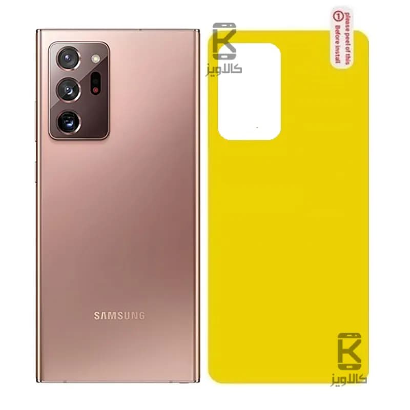 برچسب محافظ پشت سامسونگ نوت 20 اولترا