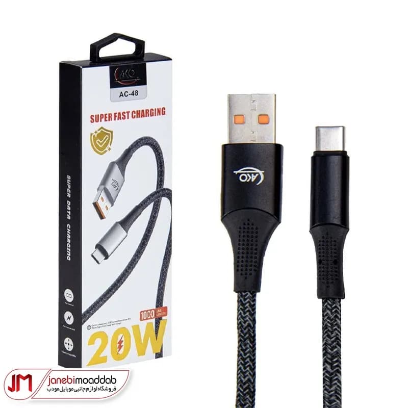 کابل فست شارژ USB به Type-C آکو مدل AC-48