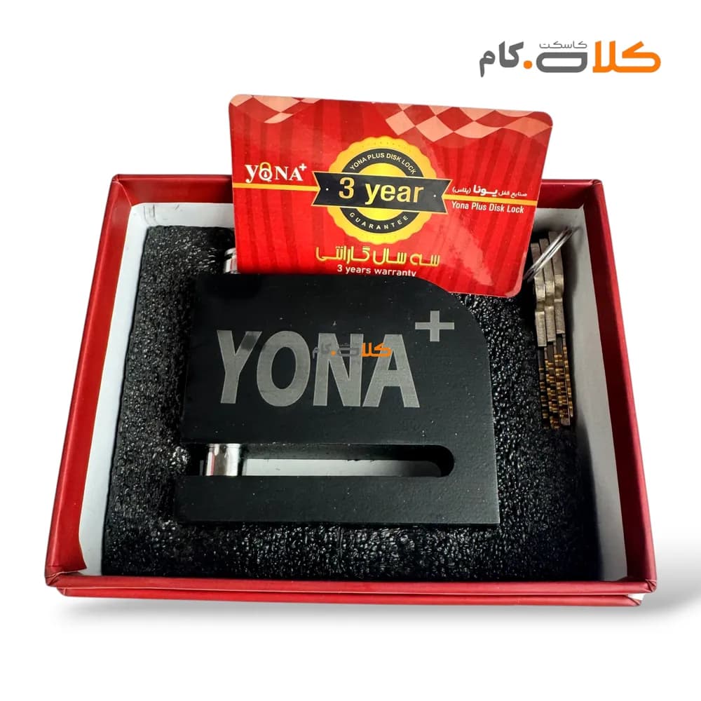 قفل دیسک فولادی ضد برش پین ضخیم یونا + کیف و 3 سال گارانتی