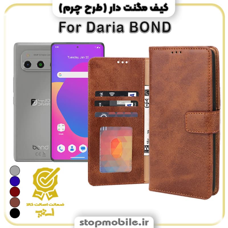 کیف مگنت دار داریا BOND طرح چرم