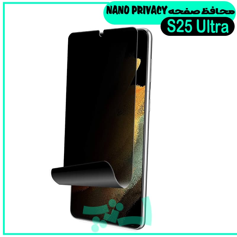 گلس پرایوسی سامسونگ Galaxy S25 ULTRA از نوع نانو پرایوسی