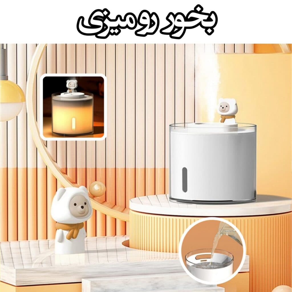 بخور سرد رو میزی هیومیدیفایر مدل خرسی H2O Humidifier 988B 250ML