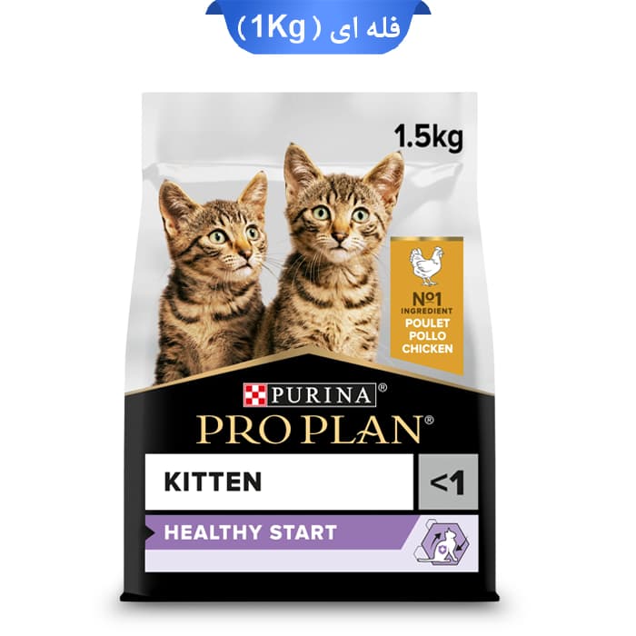 غذا خشک بچه گربه پروپلن (کیتن) طعم مرغ وزن 1 کیلوگرم (فله ای) ProPlan Kitten Healthy Start