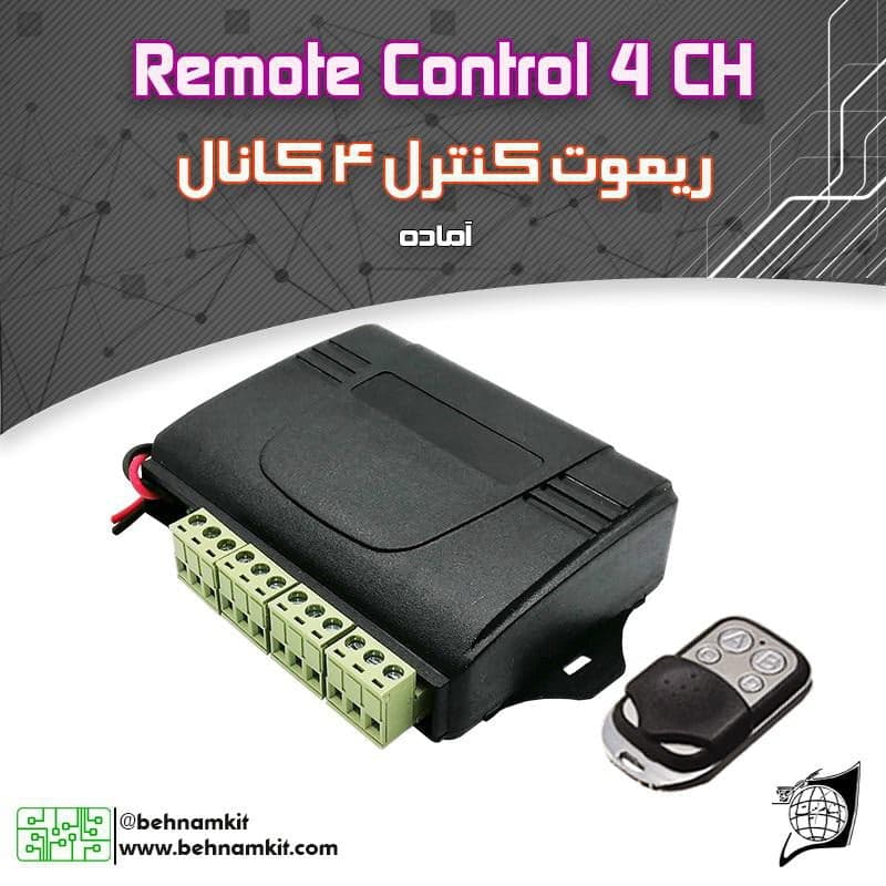 ریموت کنترل چهار کانال / قابل برنامه ریزی / برد 50 متر
