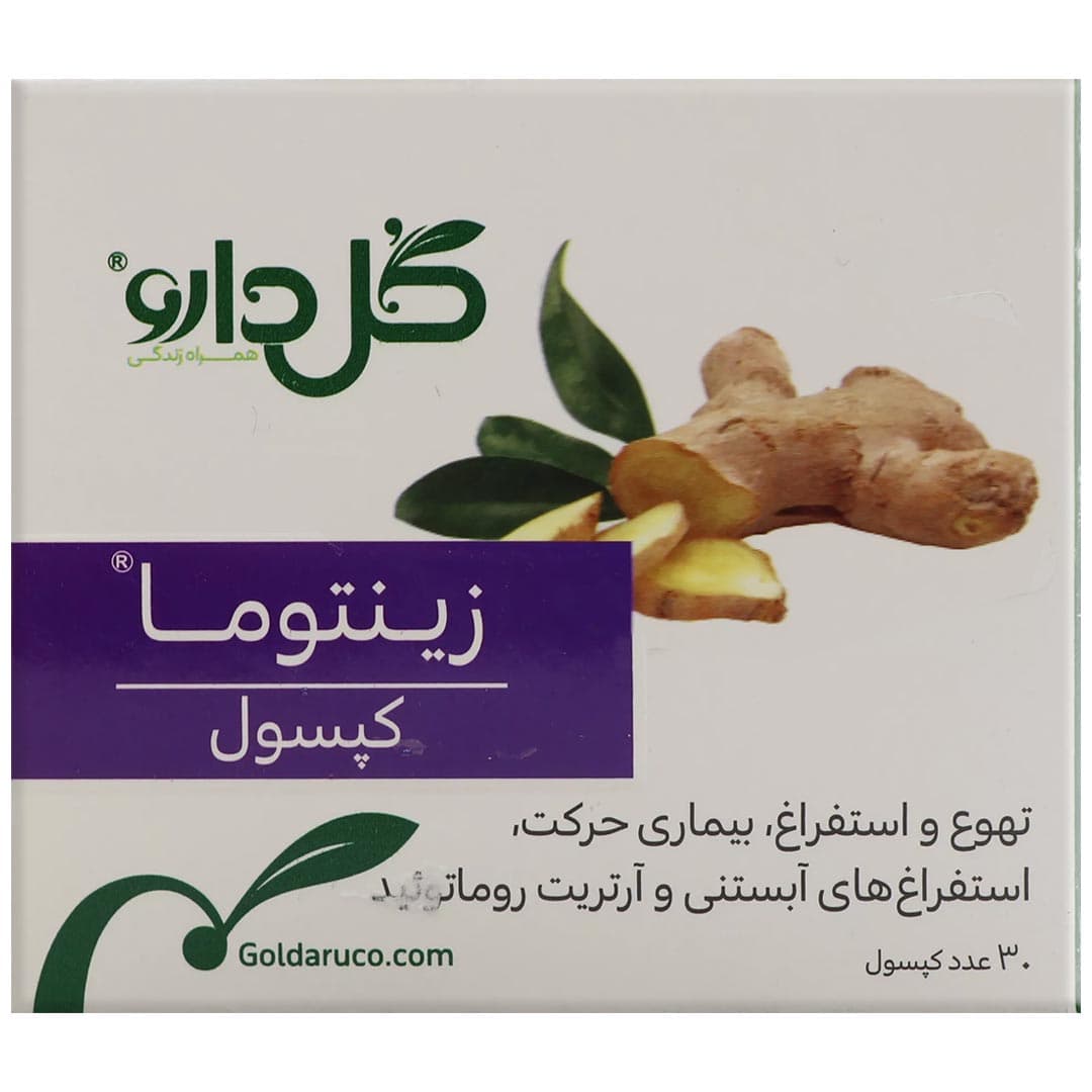 کپسول زینتوما گل دارو 30 عدد ضد تهوع