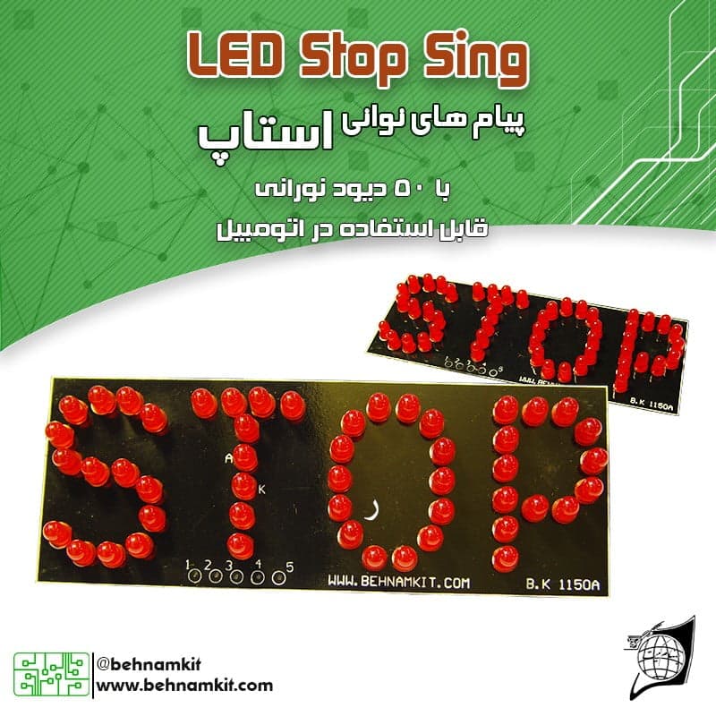 کیت پیامهای نورانی استاپ STOP با 50 دیود نورانی
