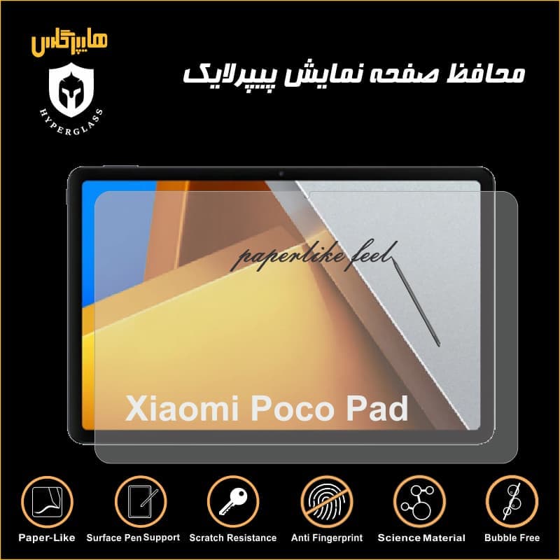 محافظ صفحه پیپرلایک تبلت پوکو پد Poco Pad