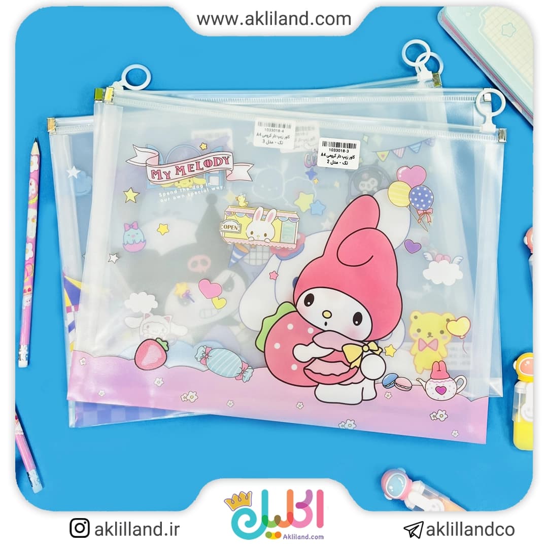 کاور زیپ دار A4 کرومی