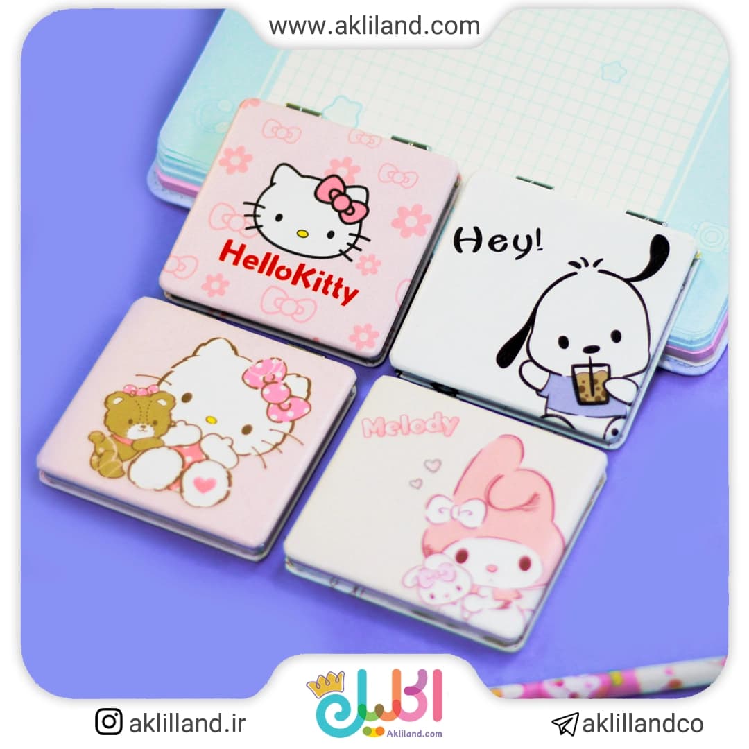 آینه جیبی کیتی و دوستان