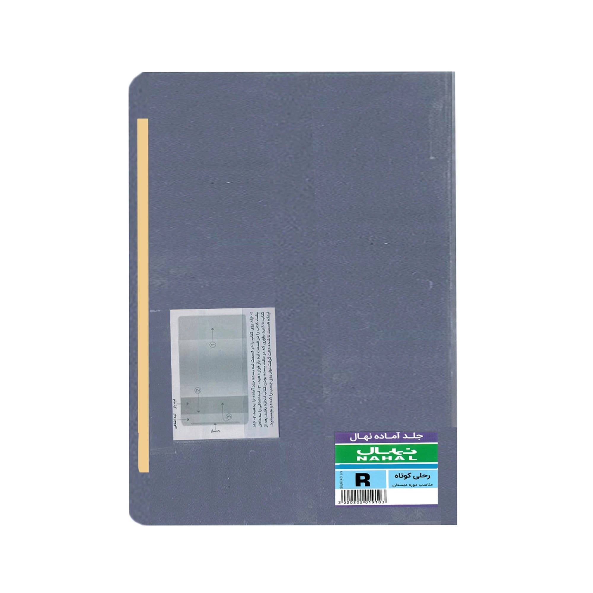 جلد آماده کتاب نهال مدل پایه چهارم دبستان طرح UV بسته 7 عددی
