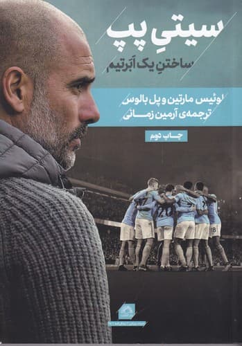 کتاب سیتی پپ نشر گلگشت