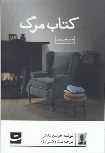 کتاب کتاب مرگ نشر کتاب تداعی