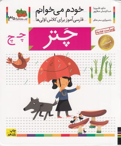 کتاب خودم می خوانم 30- چتر نشر افق