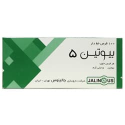قرص بیوتین جالینوس 5 میلی گرمی