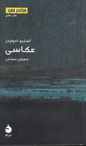 کتاب مختصر و مفید 9- عکاسی نشر ماهی