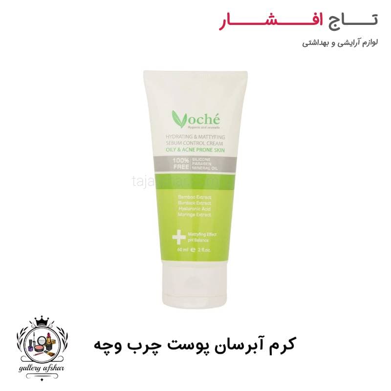 کرم آبرسان وچه برای پوست چرب و جوش دار