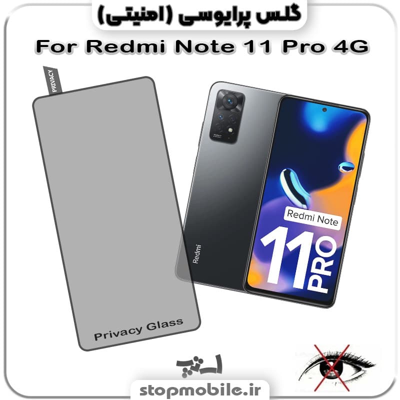 گلس پرایوسی شیائومی Redmi Note 11 Pro 4G