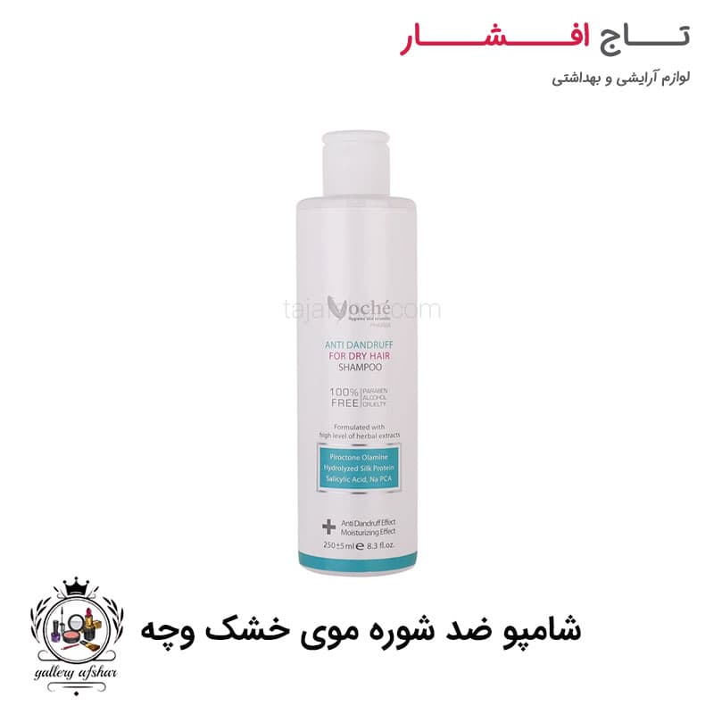 شامپو ضد شوره موی خشک وچه
