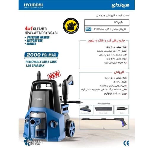 کارواش صنعتی چهارکاره مدل HP1513 هیوندای