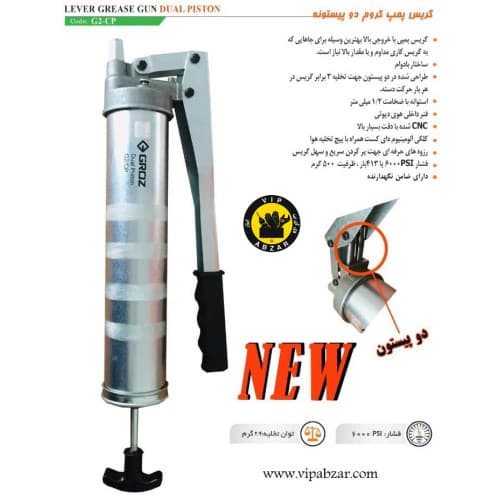 گریس پمپ کروم دوپیستونه مدل G2 گروز