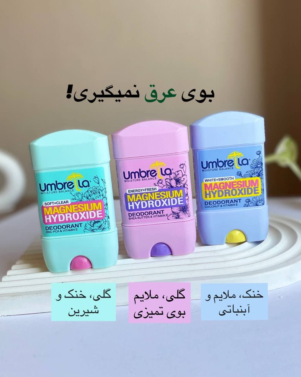 مام ضدتعریق آمبرلا