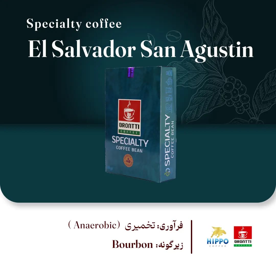 خرید قهوه الساوادور اسپشیالیتی (El Salvador San Agustin) [تازه رست شده]