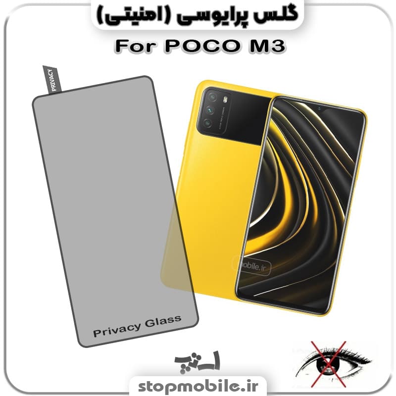 گلس پرایوسی شیائومی POCO M3