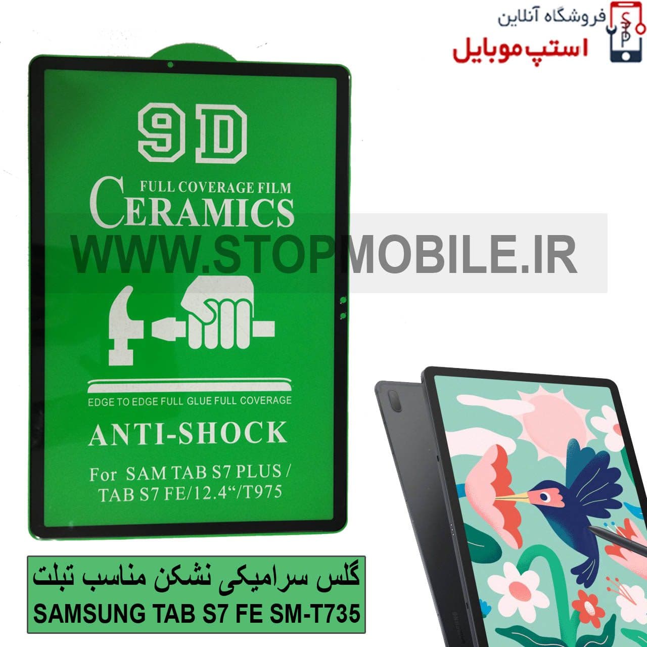 گلس تبلت سامسونگ Tab S7 FE SM-T730 / T735 / T736 از نوع سرامیکی مدل تمام صفحه