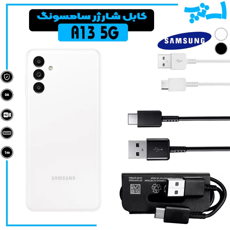 کابل شارژر گوشی سامسونگ A04S – A13 5G از نوع تایپ سی Type-C